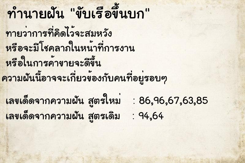 ทำนายฝัน ขับเรือขึ้นบก ทำนายฝัน ขับเรือขึ้นบก
