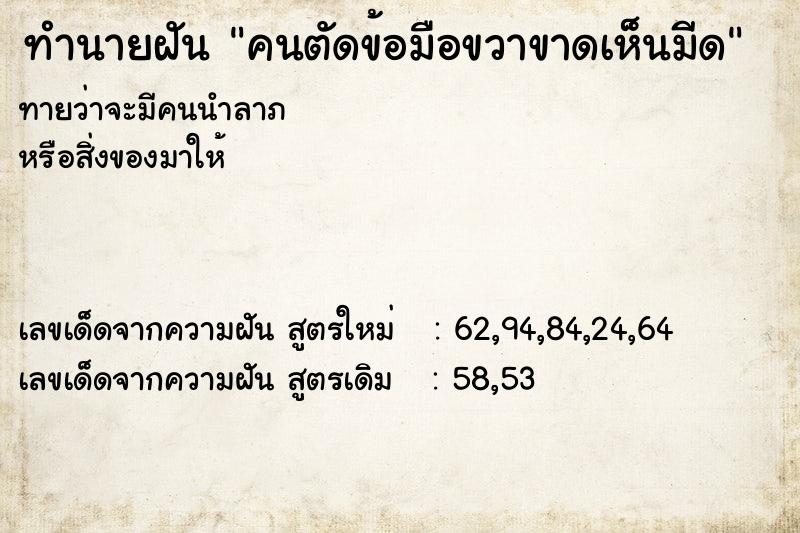 ทำนายฝันทำนายฝันคนตัดข้อมือขวาขาดเห็นมีด