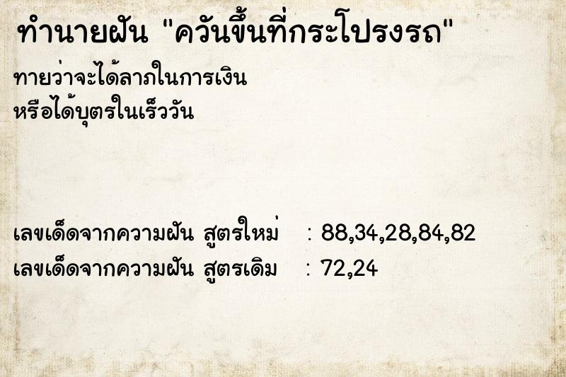 ทำนายฝันควันขึ้นที่กระโปรงรถ ทำนายฝันทำนายฝันควันขึ้นที่กระโปรงรถ