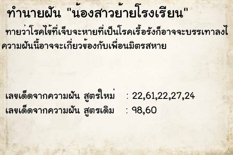 ทำนายฝันน้องสาวย้ายโรงเรียน ทำนายฝันทำนายฝันน้องสาวย้ายโรงเรียน