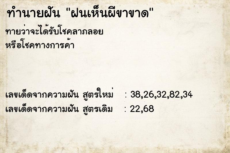 ทำนายฝันฝนเห็นผีขาขาด ทำนายฝันทำนายฝันฝนเห็นผีขาขาด