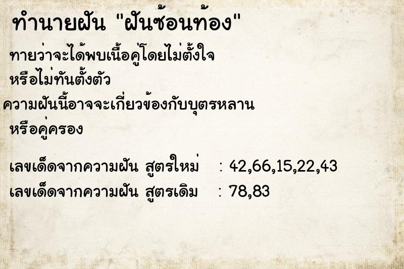 ทำนายฝัน ฝันซ้อนท้อง