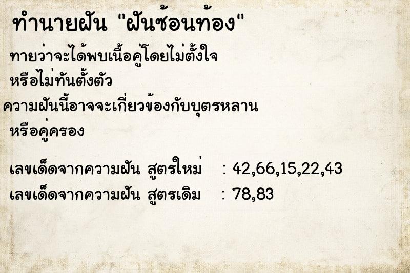 ทำนายฝัน ฝันซ้อนท้อง ตำราโบราณ แม่นที่สุดในโลก