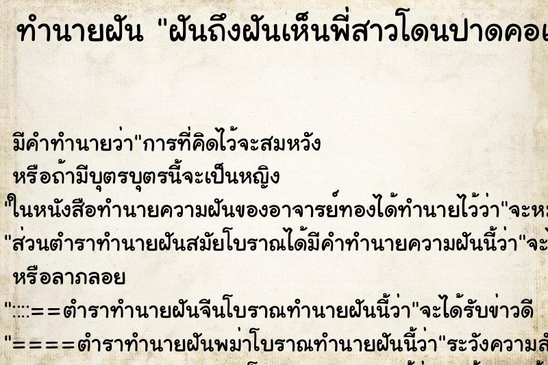 ทำนายฝัน ฝันถึงฝันเห็นพี่สาวโดนปาดคอแต่ไม่ตาย ทำนายฝัน ฝันถึงฝันเห็นพี่สาวโดนปาดคอแต่ไม่ตาย