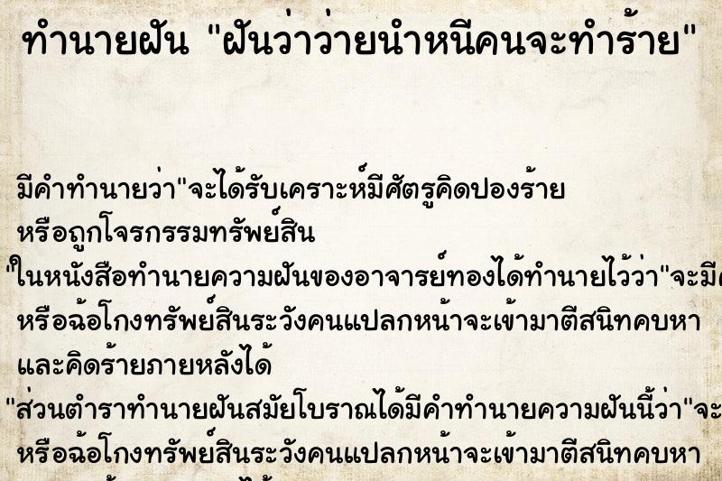 ทำนายฝัน ฝันว่าว่ายนำหนีคนจะทำร้าย ตำราโบราณ แม่นที่สุดในโลก