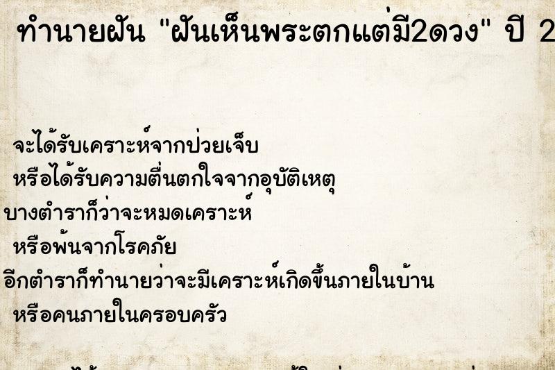 ทำนายฝันทำนายฝันฝันเห็นพระตกแต่มี2ดวง
