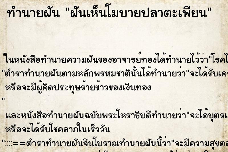 ทำนายฝันฝันเห็นโมบายปลาตะเพียน ทำนายฝันทำนายฝันฝันเห็นโมบายปลาตะเพียน