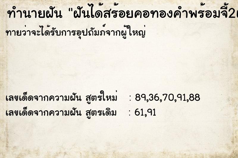 ทำนายฝันฝันได้สร้อยคอทองคำพร้อมจี้2เส้น ทำนายฝันทำนายฝันฝันได้สร้อยคอทองคำพร้อมจี้2เส้น