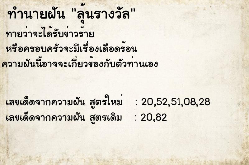 ทำนายฝันทำนายฝันลุ้นรางวัล