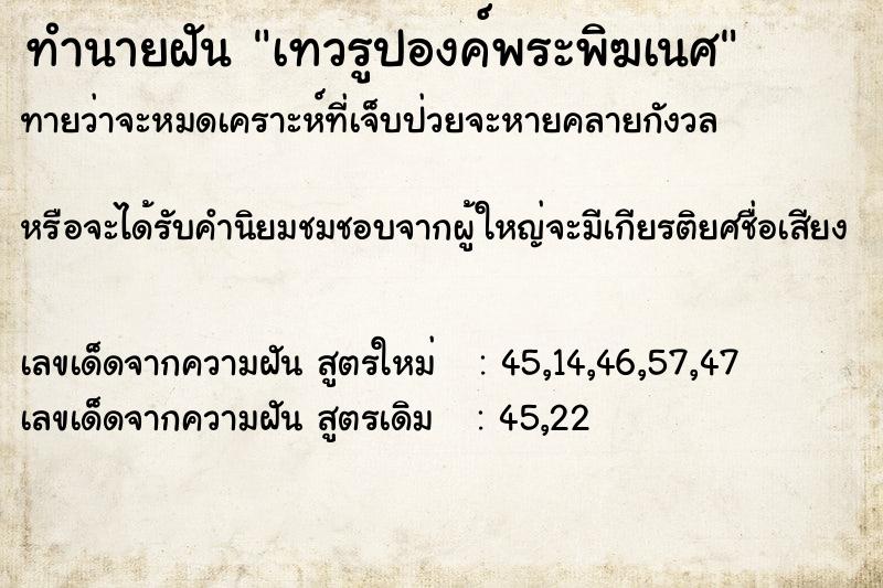 ทำนายฝันทำนายฝันเทวรูปองค์พระพิฆเนศ