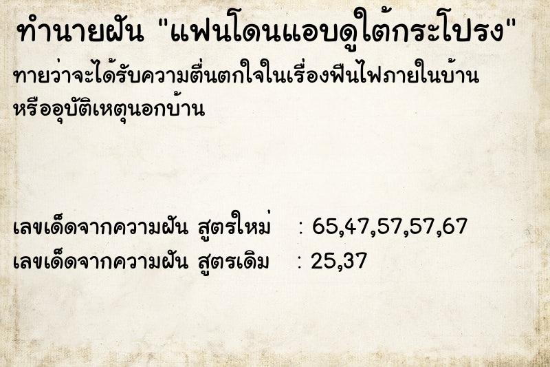 ทำนายฝันทำนายฝันแฟนโดนแอบดูใต้กระโปรง