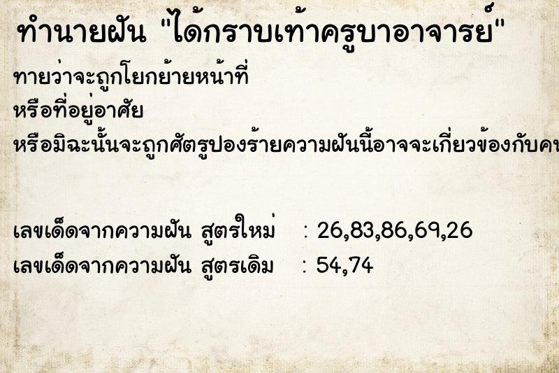ทำนายฝันทำนายฝันได้กราบเท้าครูบาอาจารย์