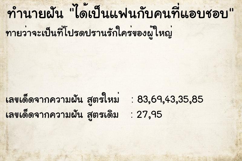 ทำนายฝัน ได้เป็นแฟนกับคนที่แอบชอบ ทำนายฝัน ได้เป็นแฟนกับคนที่แอบชอบ