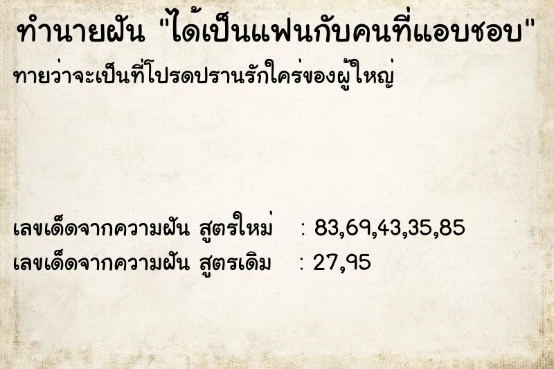 ทำนายฝัน ได้เป็นแฟนกับคนที่แอบชอบ ตำราโบราณ แม่นที่สุดในโลก