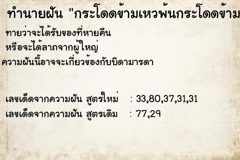 ทำนายฝัน กระโดดข้ามเหวพ้นกระโดดข้ามเหวพ้น ตำราโบราณ แม่นที่สุดในโลก