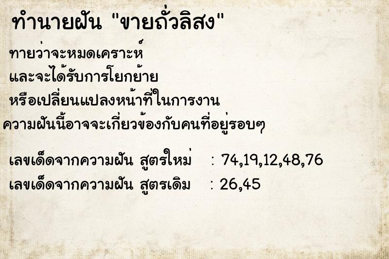 ทำนายฝันขายถั่วลิสง ทำนายฝันทำนายฝันขายถั่วลิสง