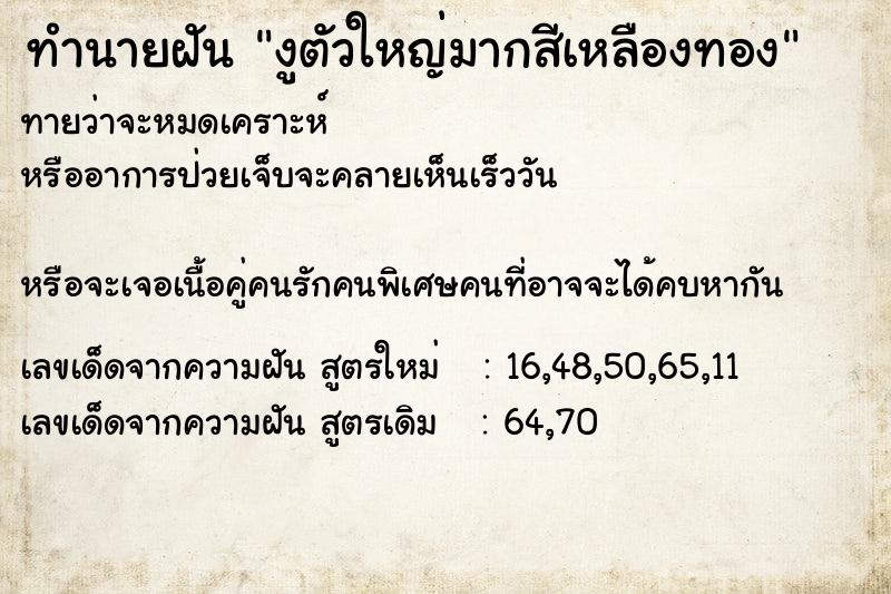 ทำนายฝันงูตัวใหญ่มากสีเหลืองทอง ทำนายฝันทำนายฝันงูตัวใหญ่มากสีเหลืองทอง