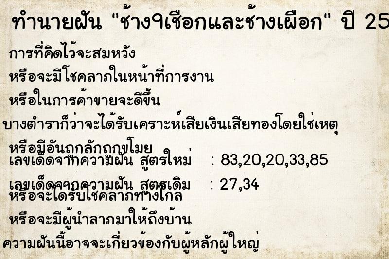ทำนายฝัน ช้าง9เชือกและช้างเผือก ทำนายฝัน ช้าง9เชือกและช้างเผือก