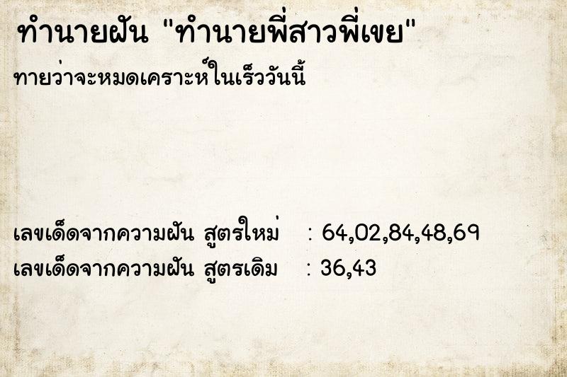 ทำนายฝัน ทำนายพี่สาวพี่เขย ทำนายฝัน ทำนายพี่สาวพี่เขย