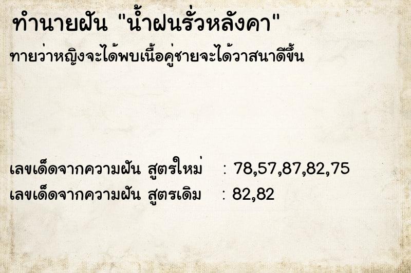 ทำนายฝันน้ำฝนรั่วหลังคา ทำนายฝันทำนายฝันน้ำฝนรั่วหลังคา