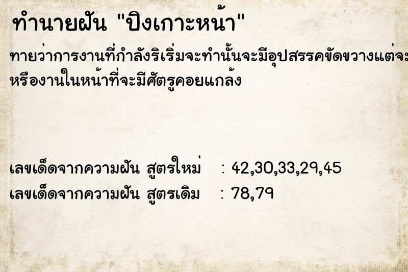 ทำนายฝันปิงเกาะหน้า ทำนายฝันทำนายฝันปิงเกาะหน้า