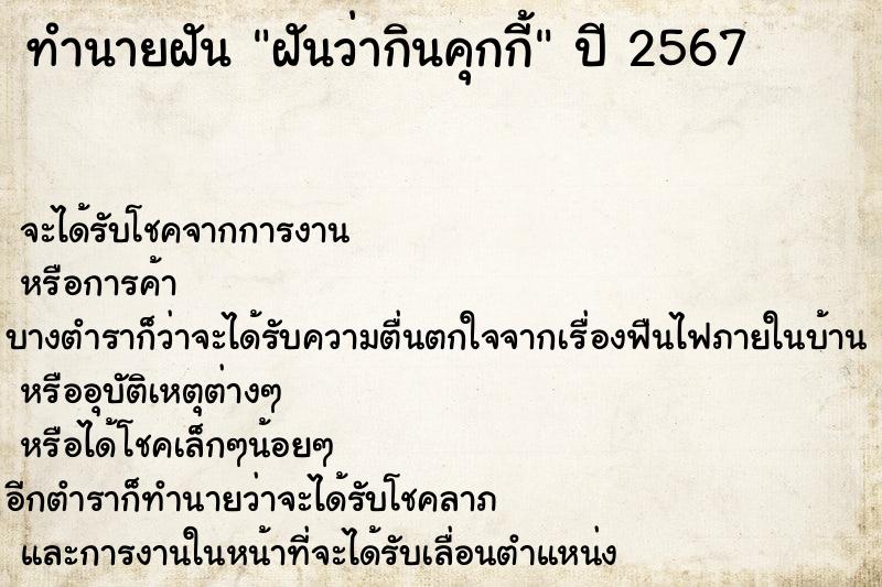 ทำนายฝัน ฝันว่ากินคุกกี้ ทำนายฝัน ฝันว่ากินคุกกี้