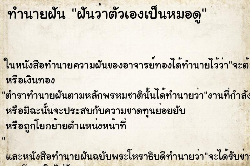 ทำนายฝันฝันว่าตัวเองเป็นหมอดู ทำนายฝันทำนายฝันฝันว่าตัวเองเป็นหมอดู