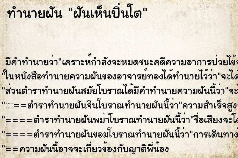ทำนายฝัน ฝันเห็นปิ่นโต ทำนายฝัน ฝันเห็นปิ่นโต