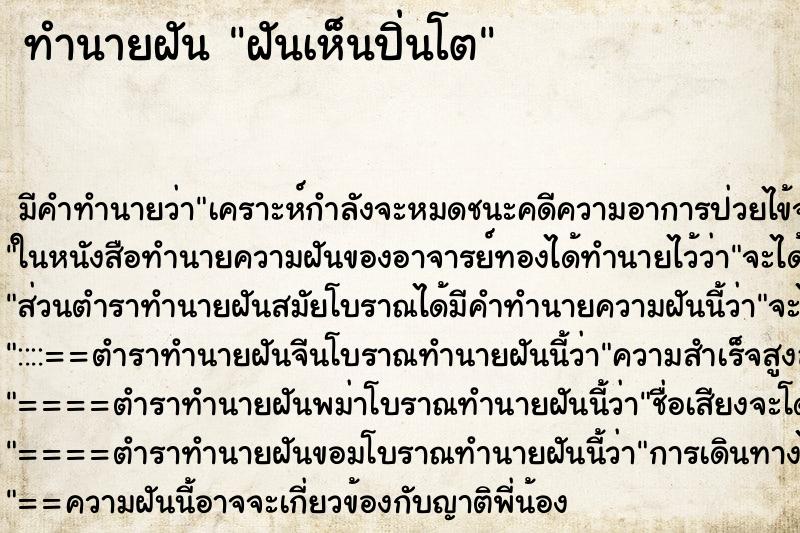 ทำนายฝัน ฝันเห็นปิ่นโต ตำราโบราณ แม่นที่สุดในโลก