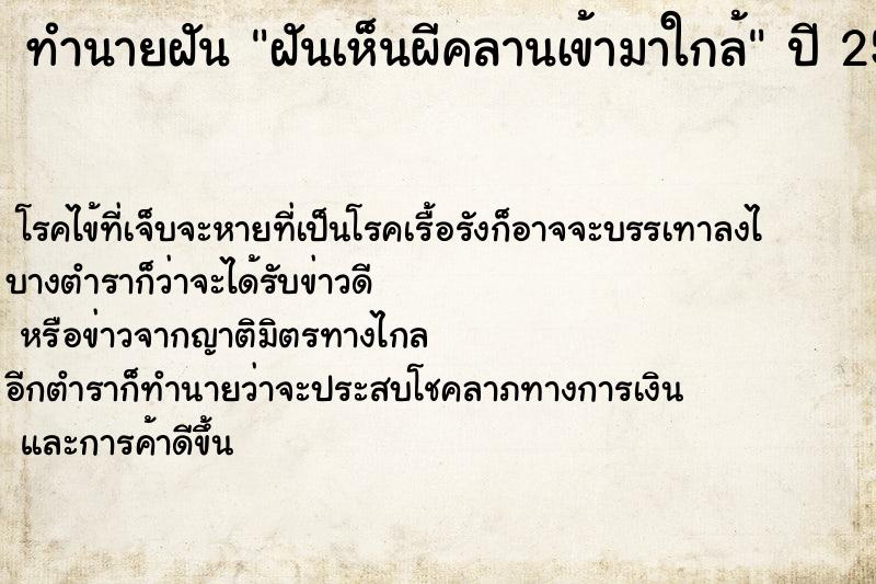 ทำนายฝันทำนายฝันฝันเห็นผีคลานเข้ามาใกล้