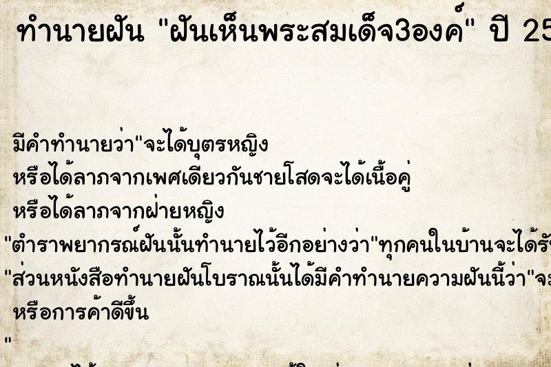ทำนายฝันทำนายฝันฝันเห็นพระสมเด็จ3องค์