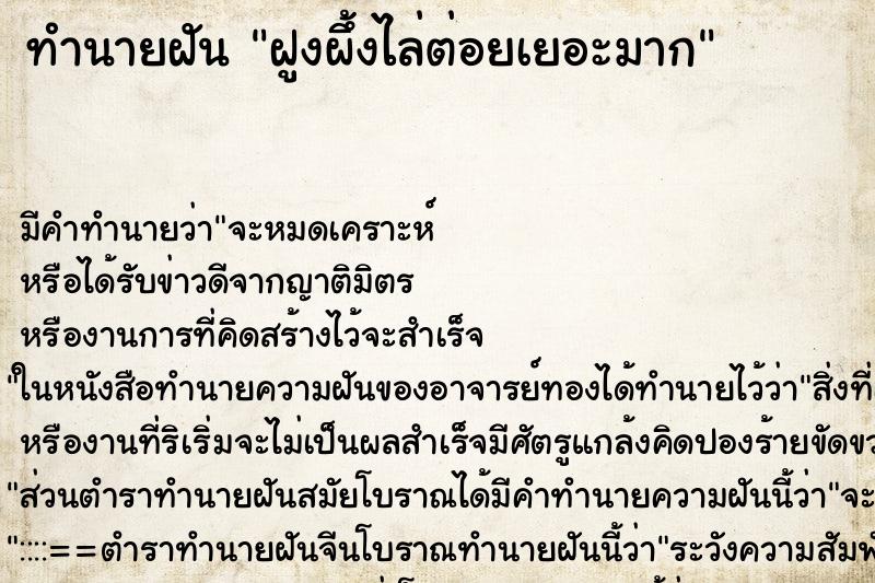 ทำนายฝัน ฝูงผึ้งไล่ต่อยเยอะมาก ตำราโบราณ แม่นที่สุดในโลก