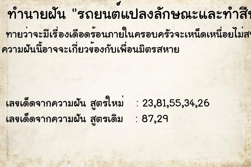 ทำนายฝันทำนายฝันรถยนต์แปลงลักษณะและทำสีทองสองล้อหลังใส่ล้อเล็ก