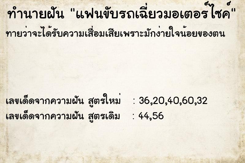 ทำนายฝัน แฟนขับรถเฉี่ยวมอเตอร์ไซค์ ทำนายฝัน แฟนขับรถเฉี่ยวมอเตอร์ไซค์