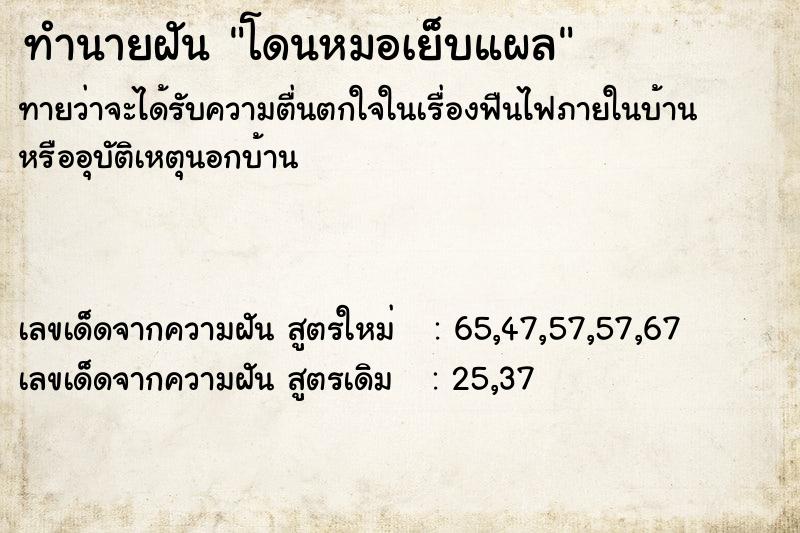 ทำนายฝันทำนายฝันโดนหมอเย็บแผล