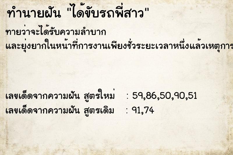 ทำนายฝันทำนายฝันได้ขับรถพี่สาว