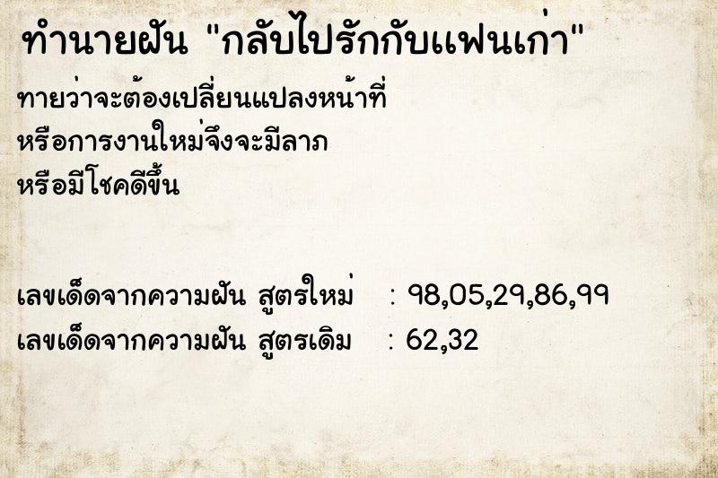 ทำนายฝันกลับไปรักกับเเฟนเก่า ทำนายฝันทำนายฝันกลับไปรักกับเเฟนเก่า
