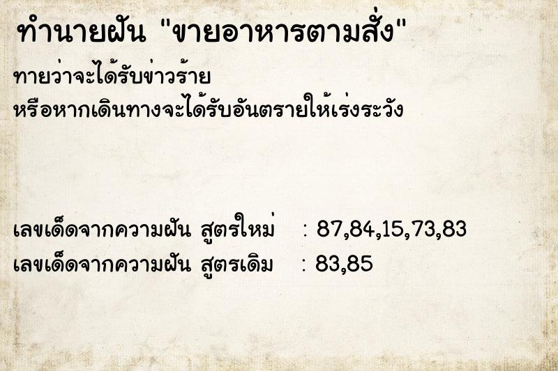 ทำนายฝันขายอาหารตามสั่ง ทำนายฝันทำนายฝันขายอาหารตามสั่ง