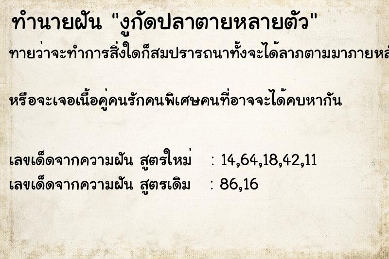 ทำนายฝันงูกัดปลาตายหลายตัว ทำนายฝันทำนายฝันงูกัดปลาตายหลายตัว