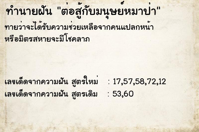 ทำนายฝันต่อสู้กับมนุษย์หมาป่า ทำนายฝันทำนายฝันต่อสู้กับมนุษย์หมาป่า