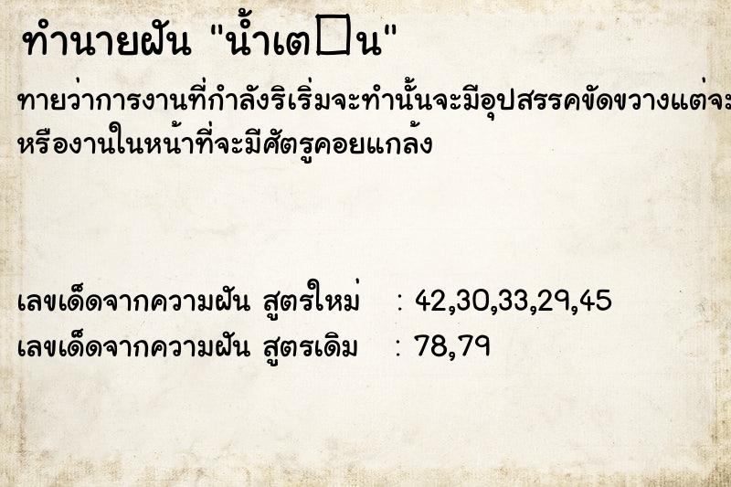 ทำนายฝัน น้ำเต�¹ ตำราโบราณ แม่นที่สุดในโลก