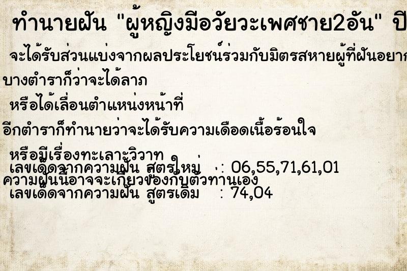 ทำนายฝันทำนายฝันผู้หญิงมีอวัยวะเพศชาย2อัน