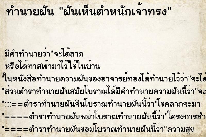 ทำนายฝัน ฝันเห็นตำหนักเจ้าทรง ทำนายฝัน ฝันเห็นตำหนักเจ้าทรง