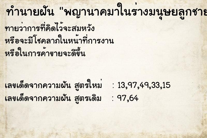 ทำนายฝันทำนายฝันพญานาคมาในร่างมนุษยลูกชายไม่สบายตัวร้อน