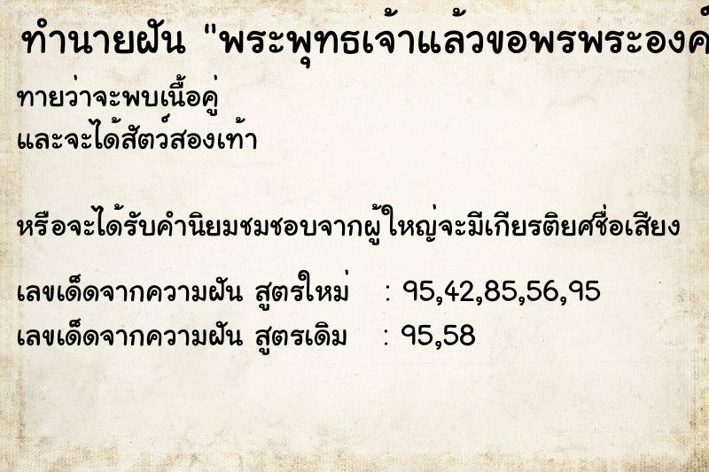 ทำนายฝันพระพุทธเจ้าแล้วขอพรพระองค์ให้พร ทำนายฝันทำนายฝันพระพุทธเจ้าแล้วขอพรพระองค์ให้พร