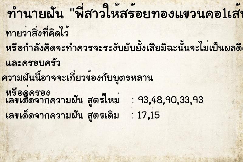 ทำนายฝันทำนายฝันพี่สาวให้สร้อยทองแขวนคอ1เส้นใหญ่