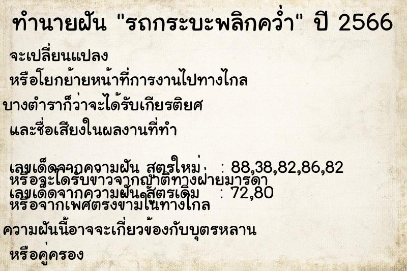 ทำนายฝัน รถกระบะพลิกคว่ำ ทำนายฝัน รถกระบะพลิกคว่ำ
