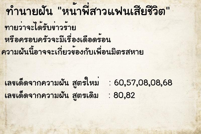 ทำนายฝันทำนายฝันหน้าพี่สาวแฟนเสียชีวิต