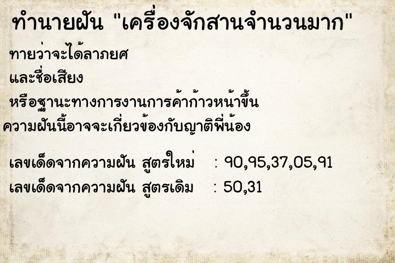ทำนายฝันเครื่องจักสานจำนวนมาก ทำนายฝันทำนายฝันเครื่องจักสานจำนวนมาก