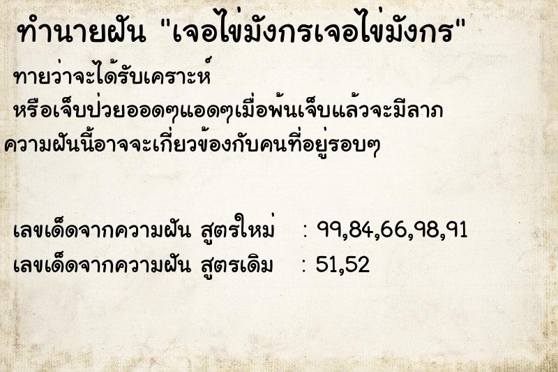 ทำนายฝัน เจอไข่มังกรเจอไข่มังกร ทำนายฝัน เจอไข่มังกรเจอไข่มังกร